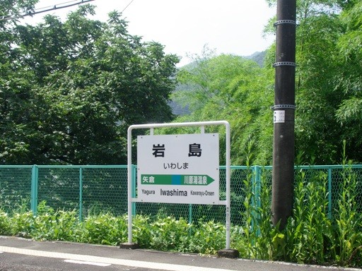 岩島駅駅名標