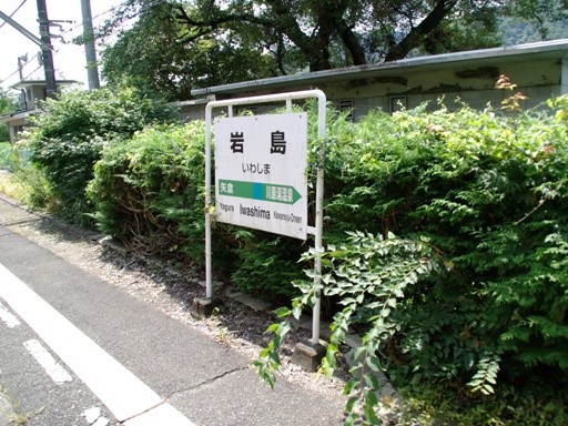 岩島駅駅名標