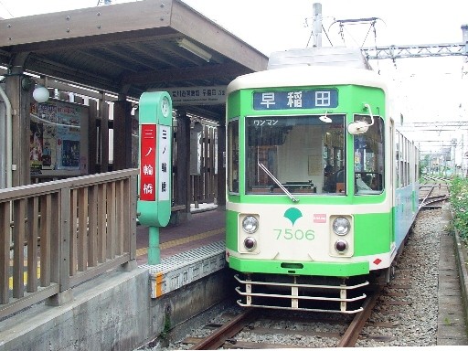 三ノ輪橋駅（降車）と列車