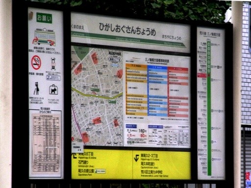 東尾久3丁目駅駅名標