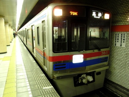 京成3841(三田駅)