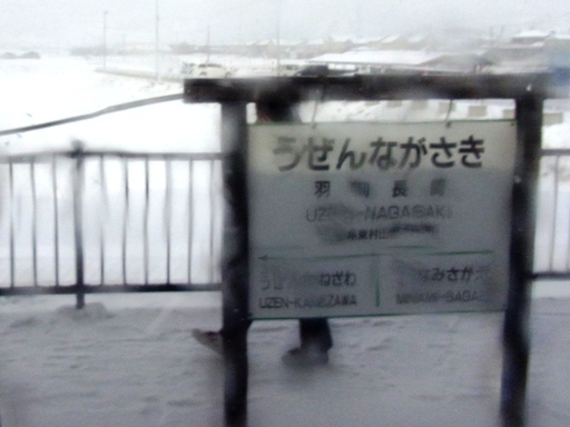 羽前長崎駅駅名標