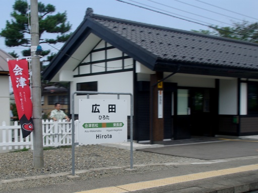広田駅駅名標