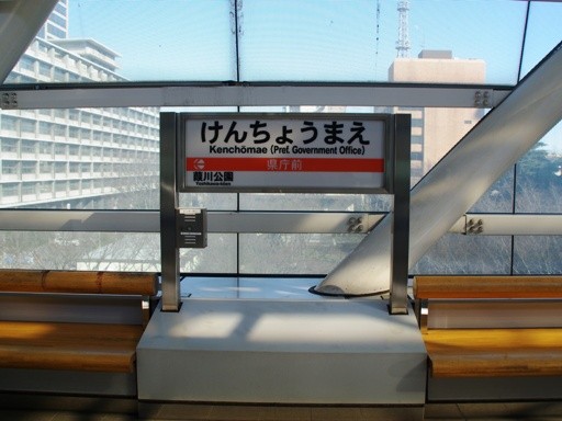 県庁前駅駅名標