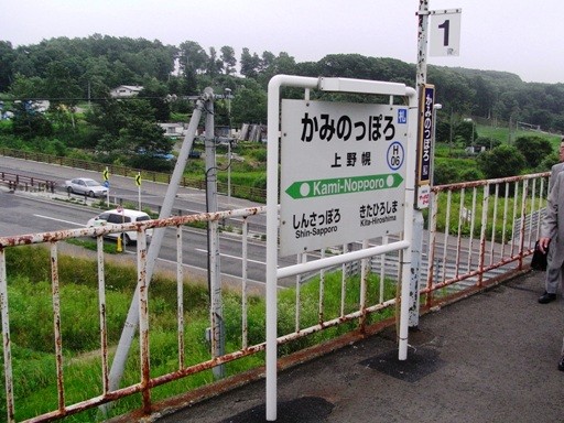 上野幌駅駅名標