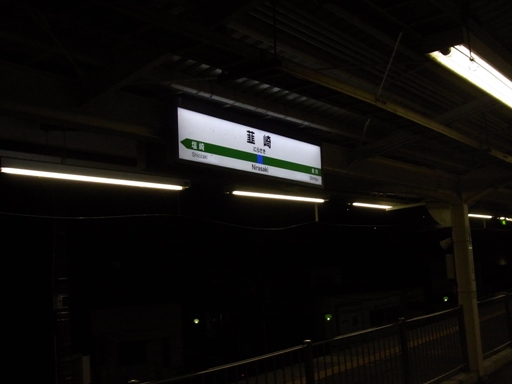韮崎駅駅名標