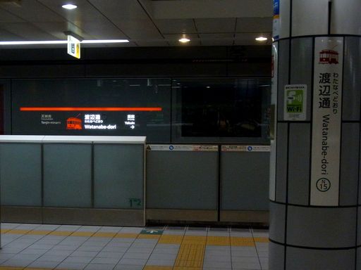 渡辺通駅駅名標