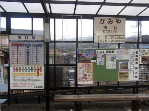 神谷駅駅名標