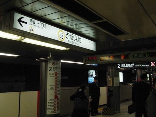 赤坂見附駅駅名標