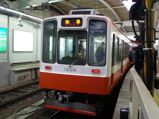 1000形リバイバル塗装1004ベルニナ号(箱根湯本駅)