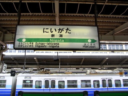 新潟駅駅名標(2番線)
