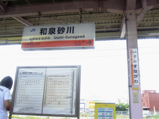 和泉砂川駅駅名標