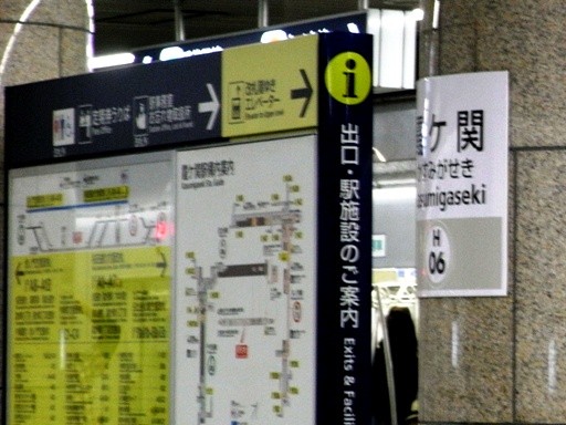 霞ヶ関駅駅名票