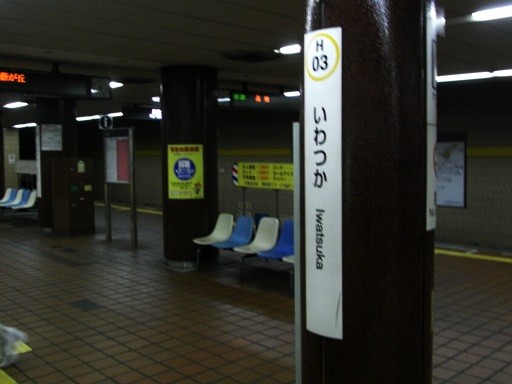 岩塚駅駅名標