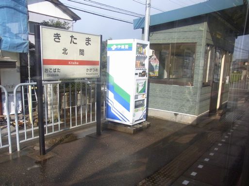 北間駅駅名標