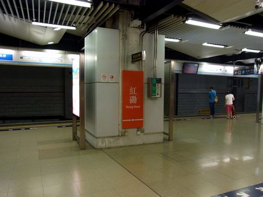 紅カン（ホンハム） Hung Hom 駅駅名標