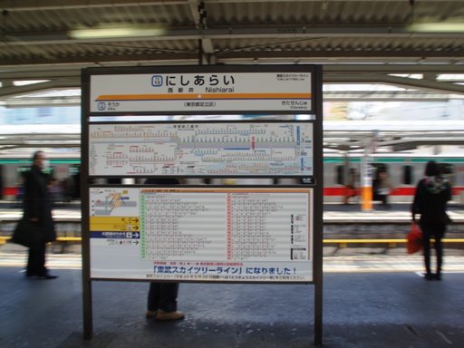 西新井駅駅名標