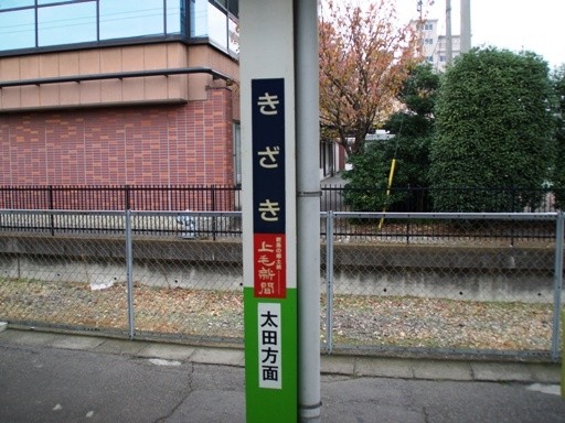 木崎駅駅名標