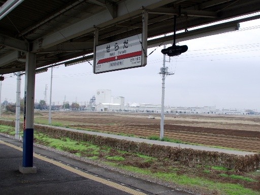 世良田駅駅名標