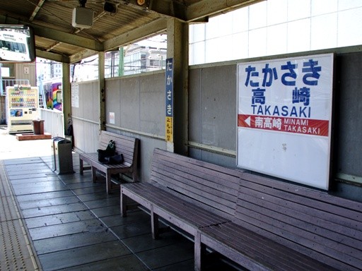 高崎駅駅名標
