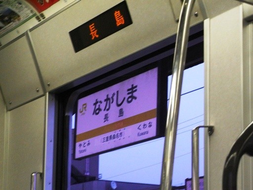 長島駅駅名標