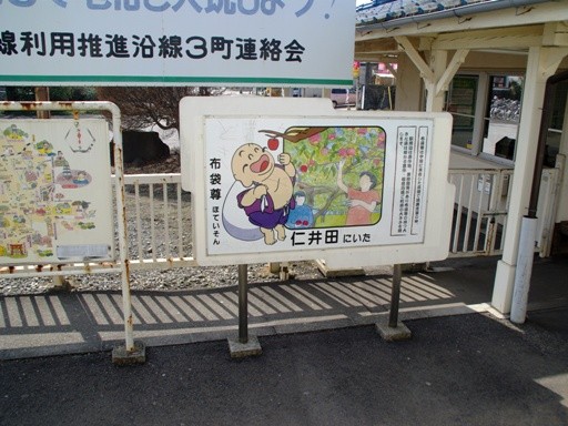 仁井田駅駅名標