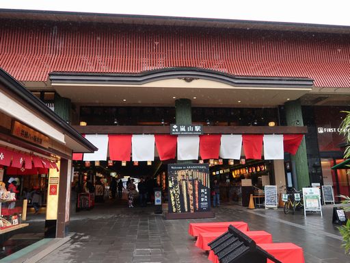 嵐山駅
