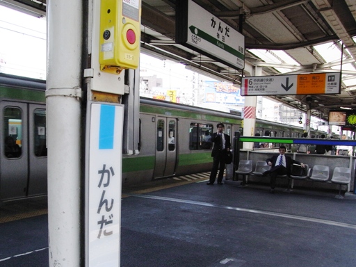 神田駅駅名標