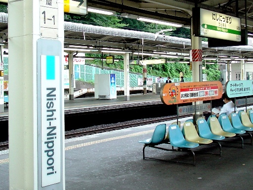 西日暮里駅駅名標