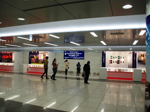 羽田空港国際線ターミナル駅駅名標