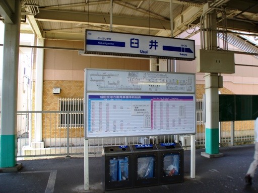 京成臼井駅駅名標
