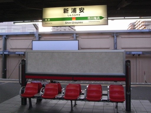 新浦安駅駅名標