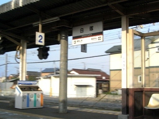 白塚駅駅名標