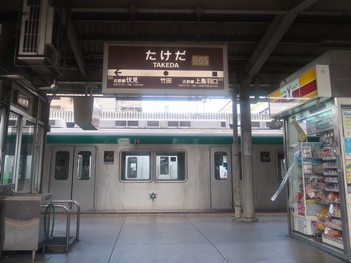 竹田駅駅名標