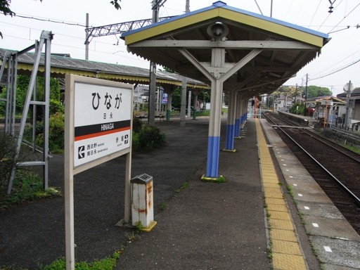 日永駅駅名標