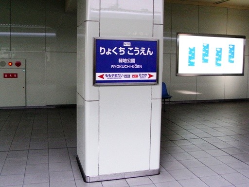 江坂駅駅名標