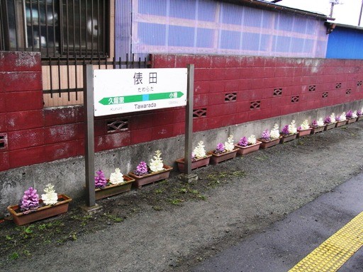 俵田駅駅名標