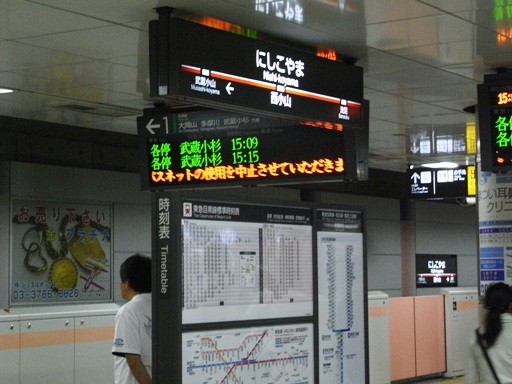 西小山駅駅名標