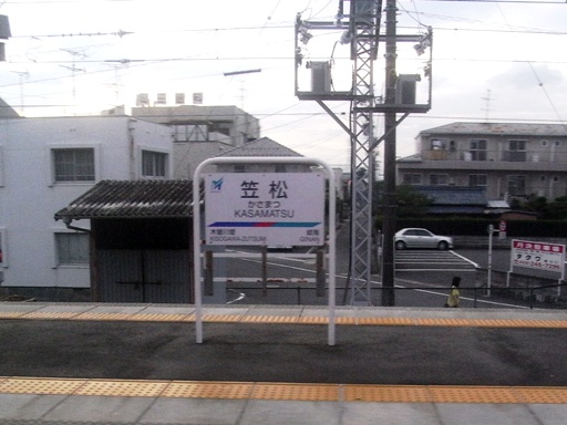笠松駅駅名標