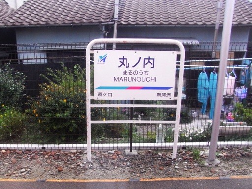 丸ノ内駅駅名標