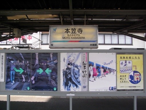 本笠寺駅駅名標