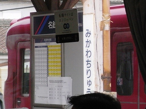 三河知立駅駅名票