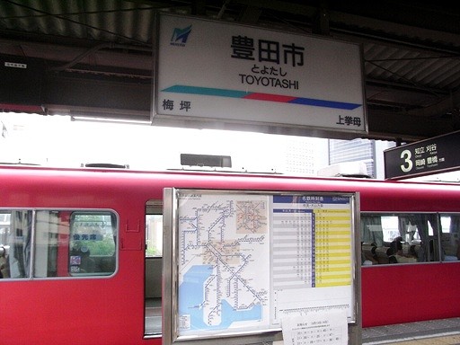 豊田市駅駅名票