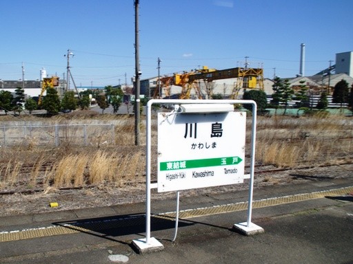 川島駅駅名標