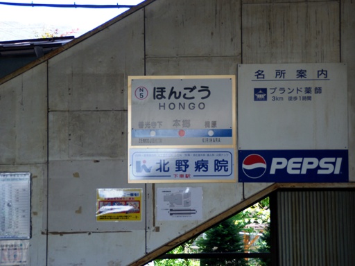本郷駅駅名標