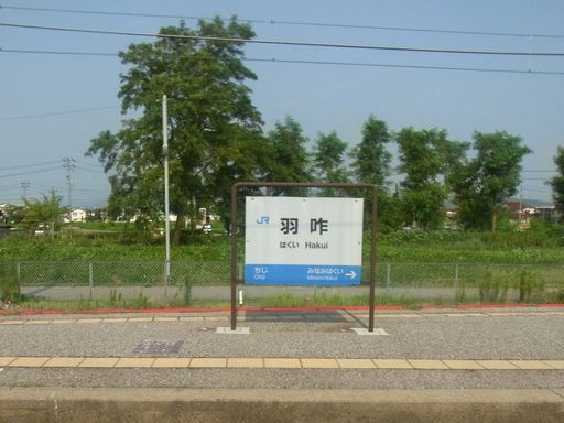 羽咋駅駅名標