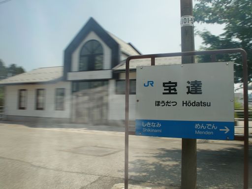 宝達駅駅名標