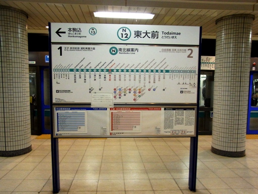 東大前駅駅名標
