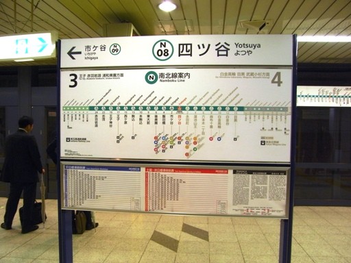 四ツ谷駅駅名標