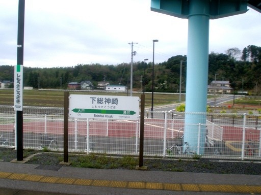 下総神崎駅駅名標